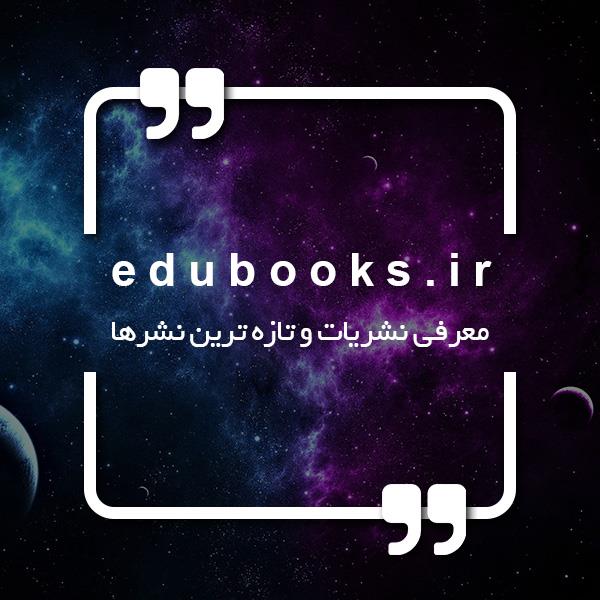 edubooks.ir