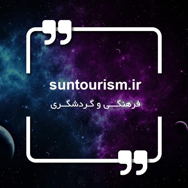 suntourism.ir